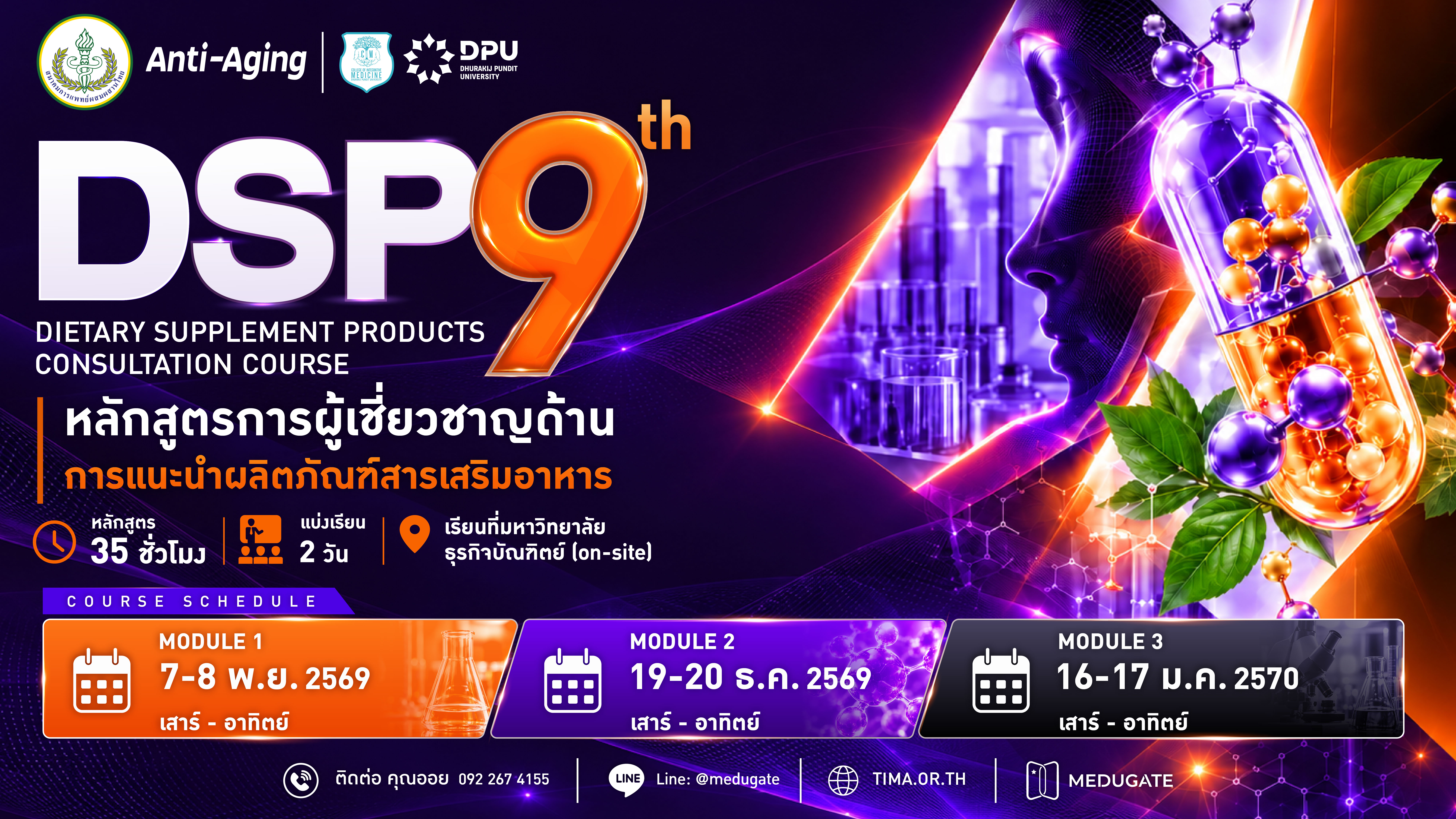 หลักสูตรผู้เชี่ยวชาญด้าน การแนะนำผลิตภัณฑ์สารเสริมอาหาร DSP_รุ่นที่9