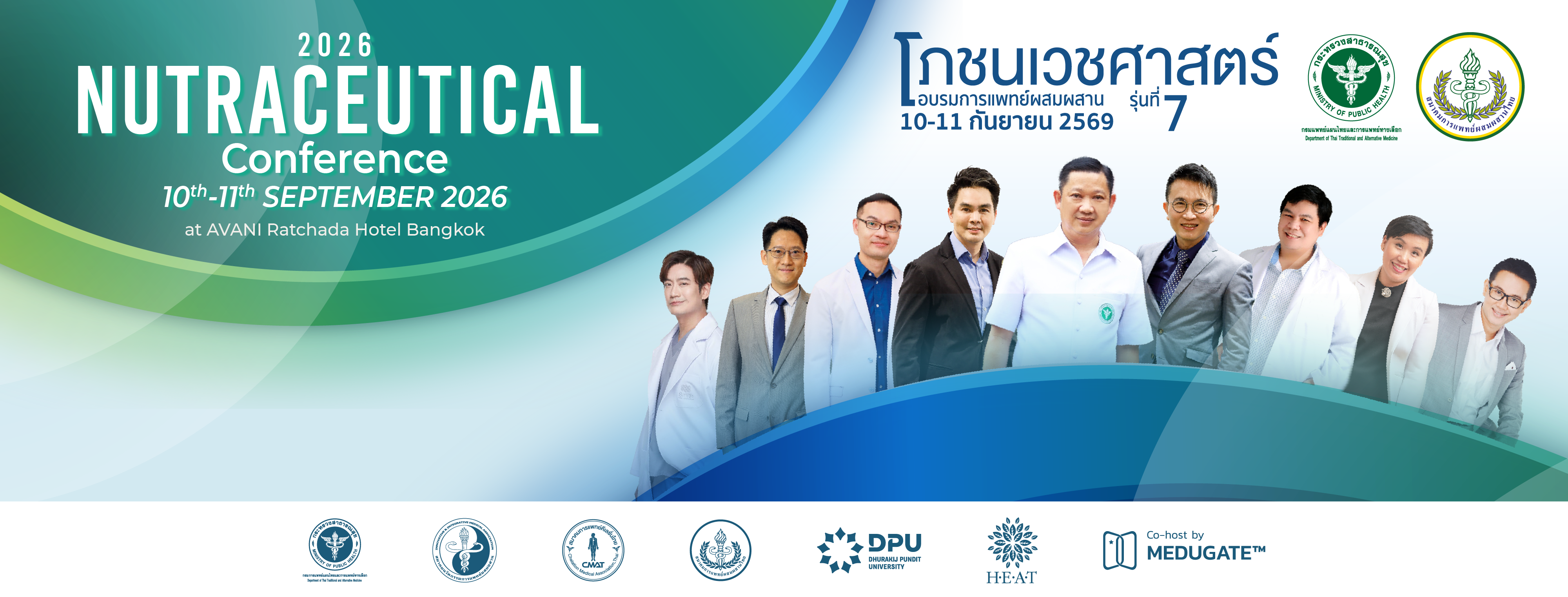 อบรมโภชนเวชศาสตร์ ประจำปี 2569 รุ่นที่ 7